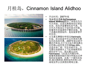 馬爾代夫旅游-月桂島介紹.ppt