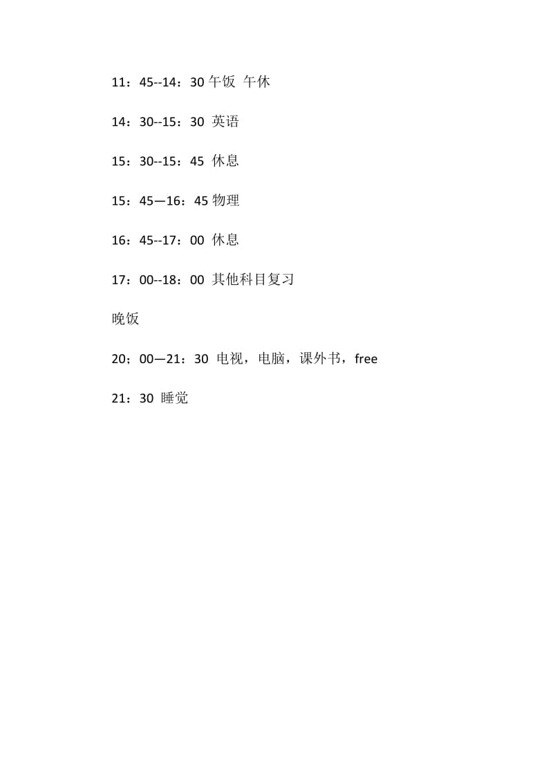 初二寒假学习计划.doc_第2页