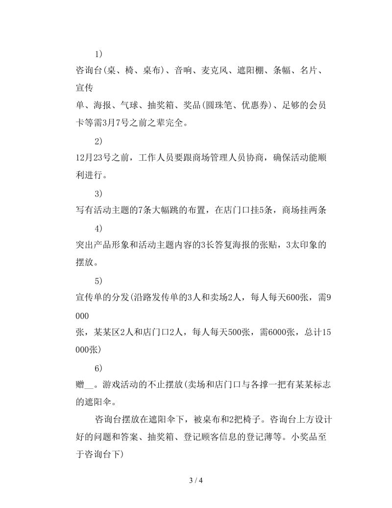 鞋类元旦营销计划三.doc_第3页