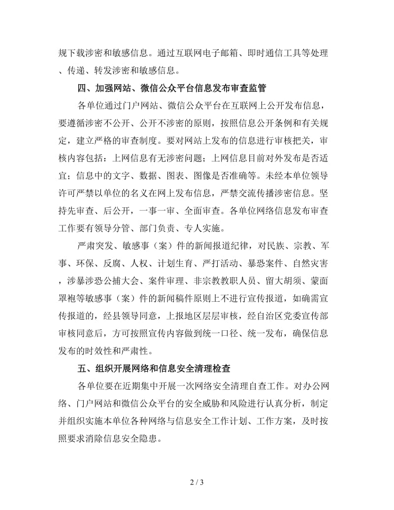 2020网络信息系统安全工作计划2.doc_第2页