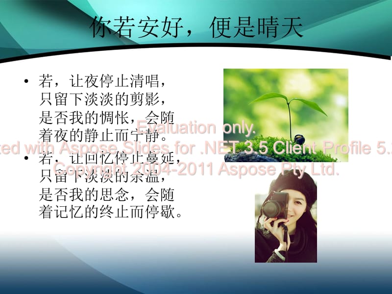 美丽的句子：你若安好.ppt_第1页