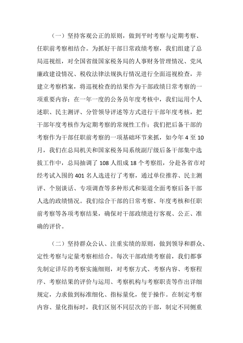 加强干部政绩考察情况的报告.doc_第2页