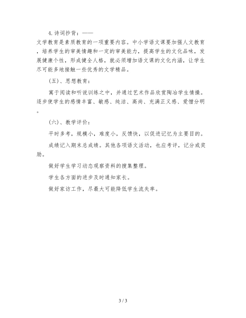 2020年语文教师教学学期工作计划.doc_第3页