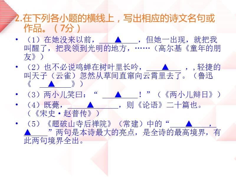 苏教版七年级语文下册期中测试PPT.ppt_第2页