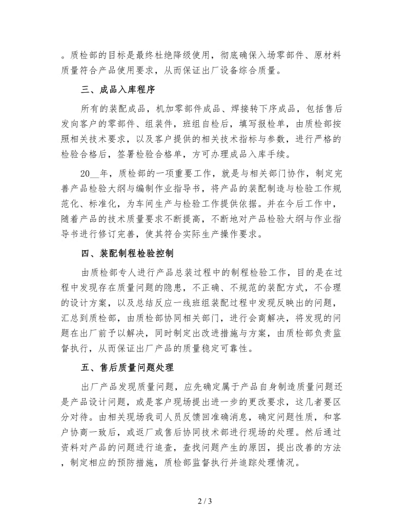 质检员个人工作计划（五）.doc_第2页