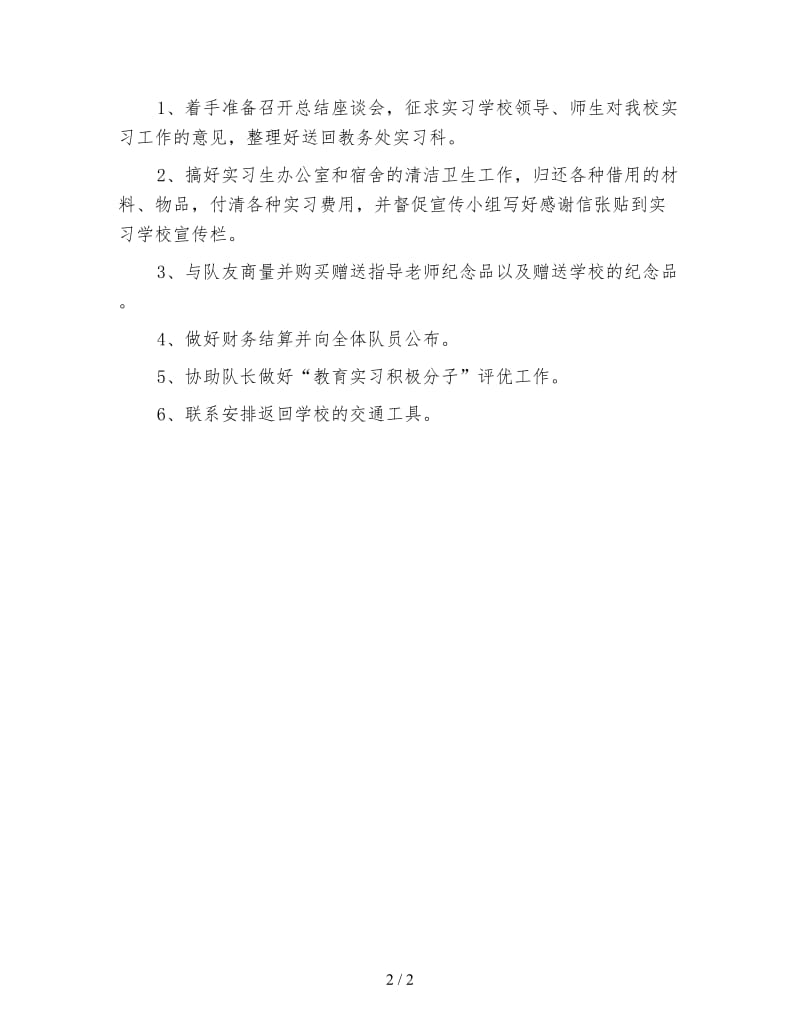 后勤部门实习工作计划范文.doc_第2页