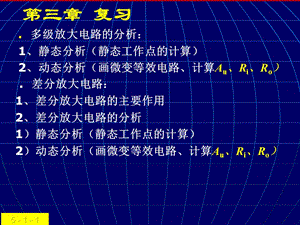 集成運放及放大電路的頻率響應.ppt