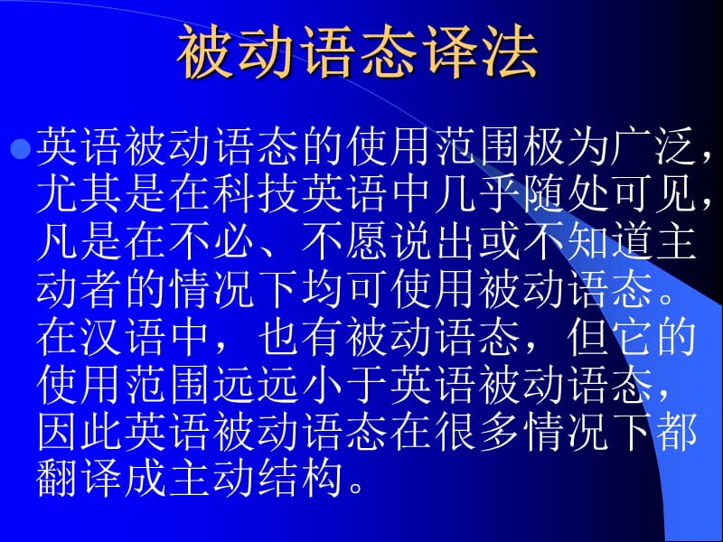 语式转换(主动被动).ppt_第1页