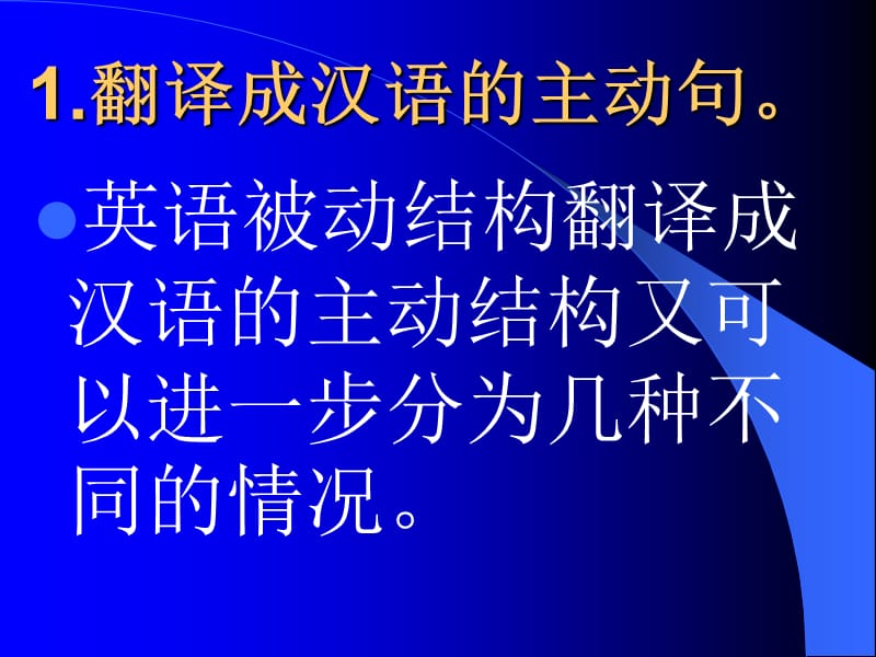 语式转换(主动被动).ppt_第2页