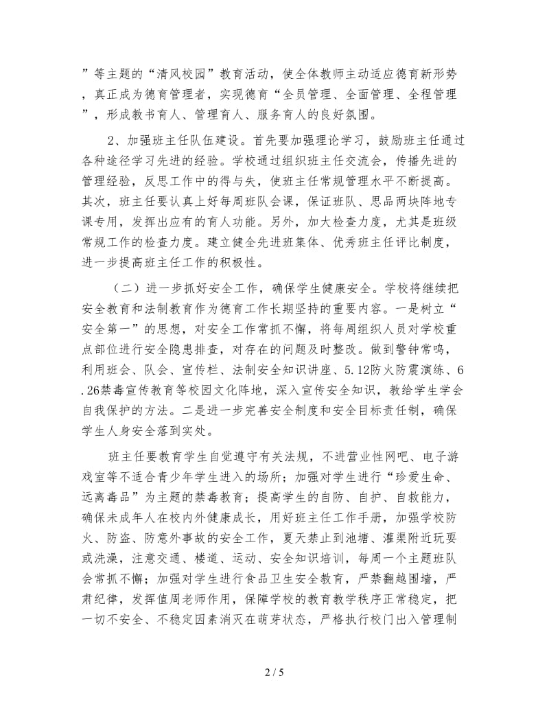 学校政教处工作计划（二）.doc_第2页