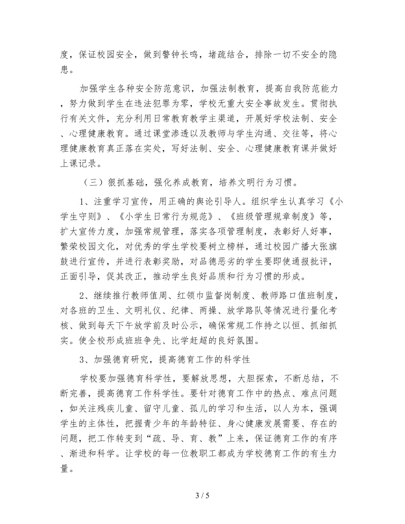 学校政教处工作计划（二）.doc_第3页