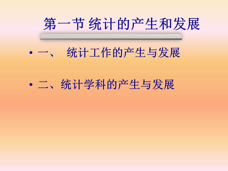 统计学教学课件第1章总论.ppt_第2页