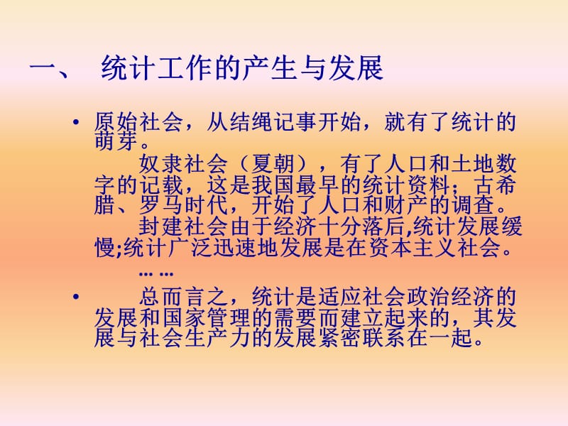 统计学教学课件第1章总论.ppt_第3页