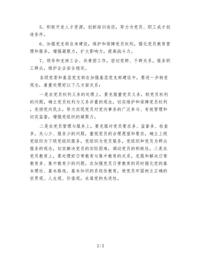 企业党建工作计划四.doc_第2页