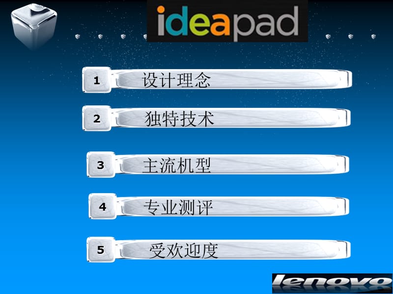 联想ideapad系列笔记本.ppt_第2页
