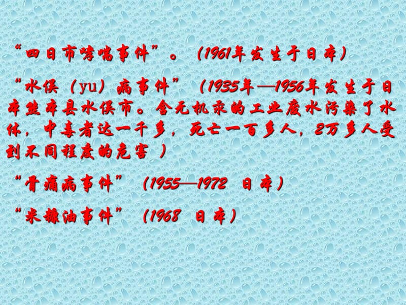 课时环境保护与绿色化学ppt.ppt_第3页