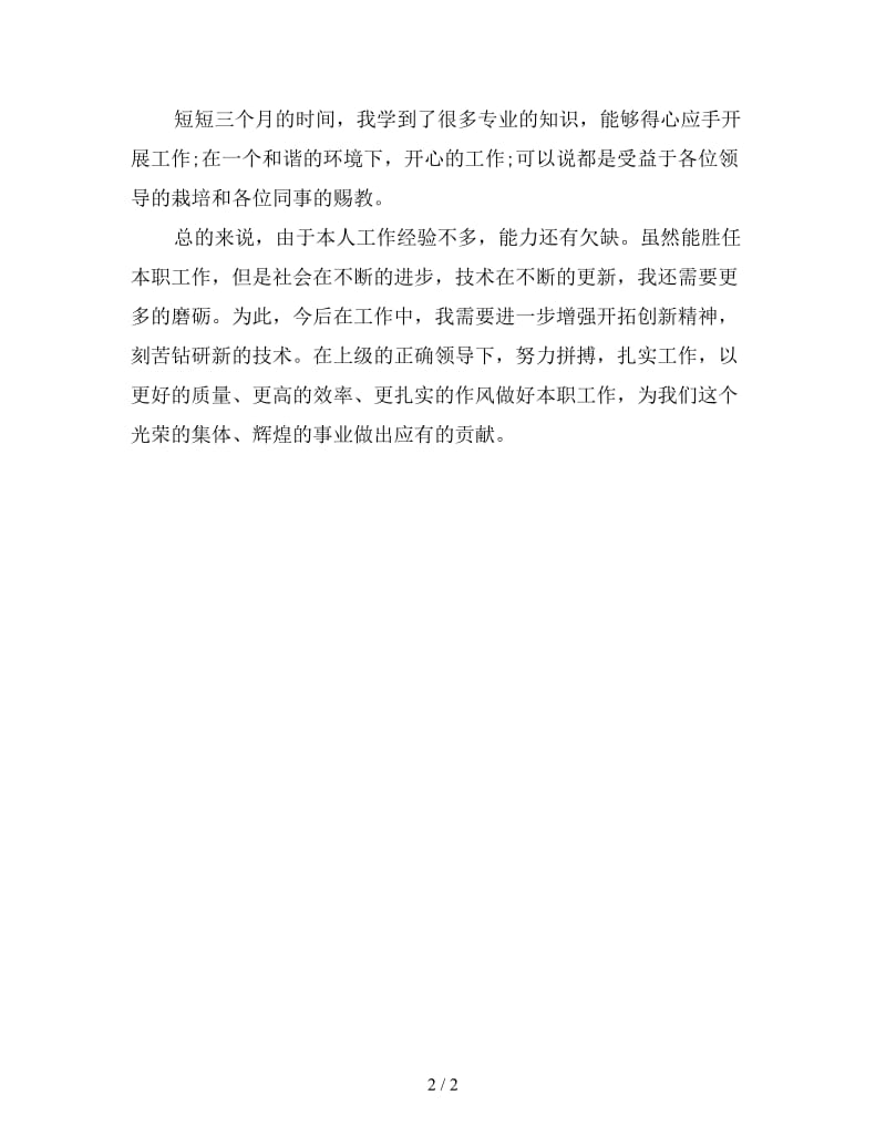 网页设计师工作计划书.doc_第2页