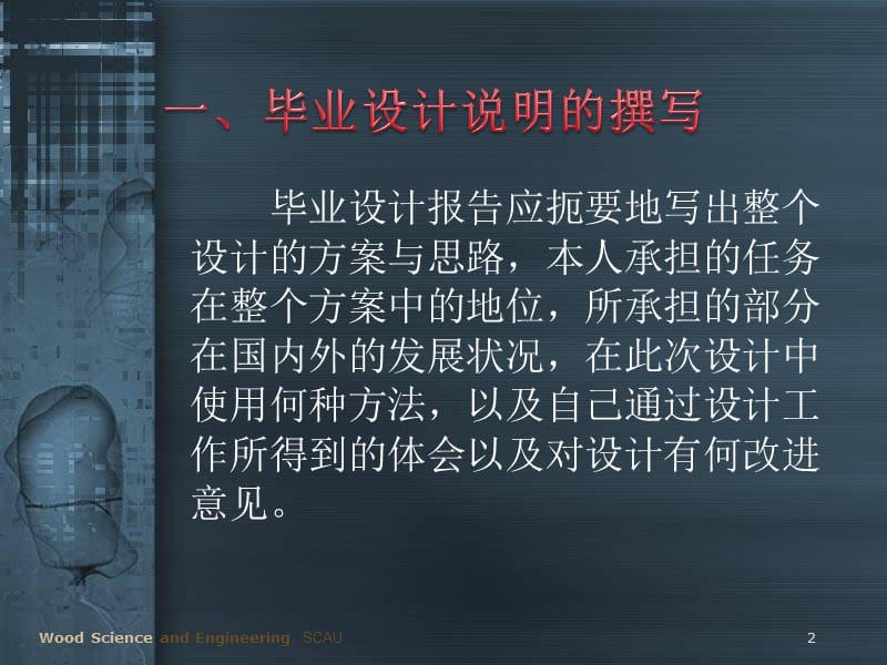 级毕业设计说明撰写格式PPT.ppt_第2页