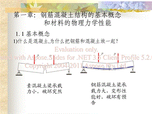 鋼筋和混凝土材料的力學(xué)性能.ppt