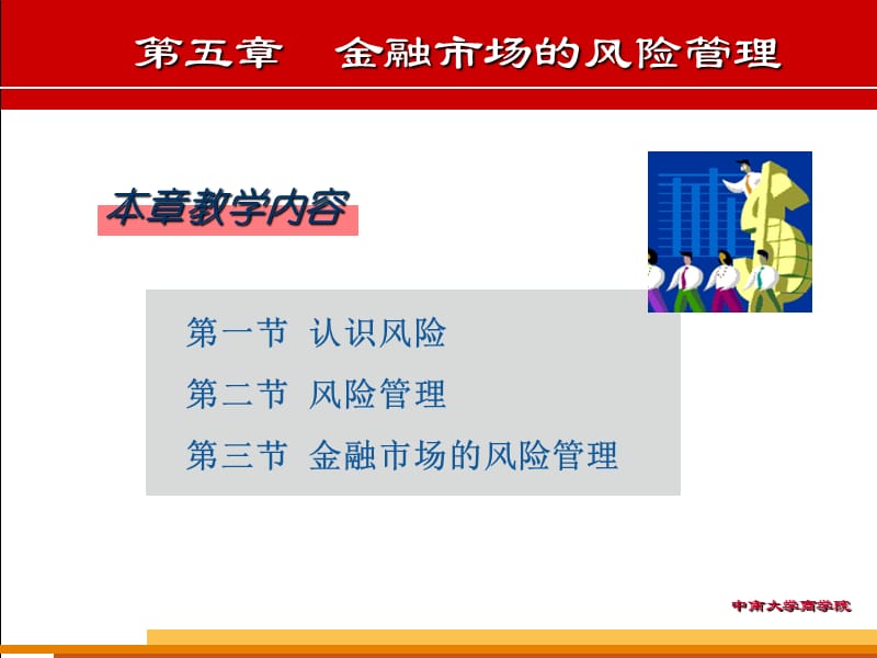 金融学金融市场风险管理.ppt_第3页