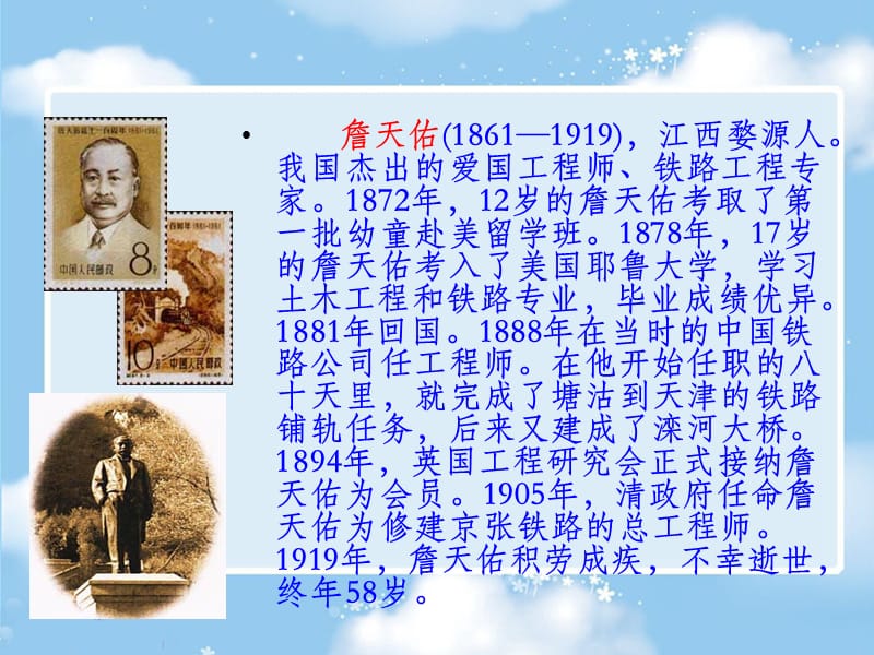 詹天佑教学课件鲁教版五年级语文上册.ppt_第3页