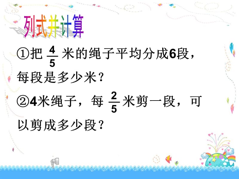 苏教版六年级数学上册分数除以分数.ppt_第2页