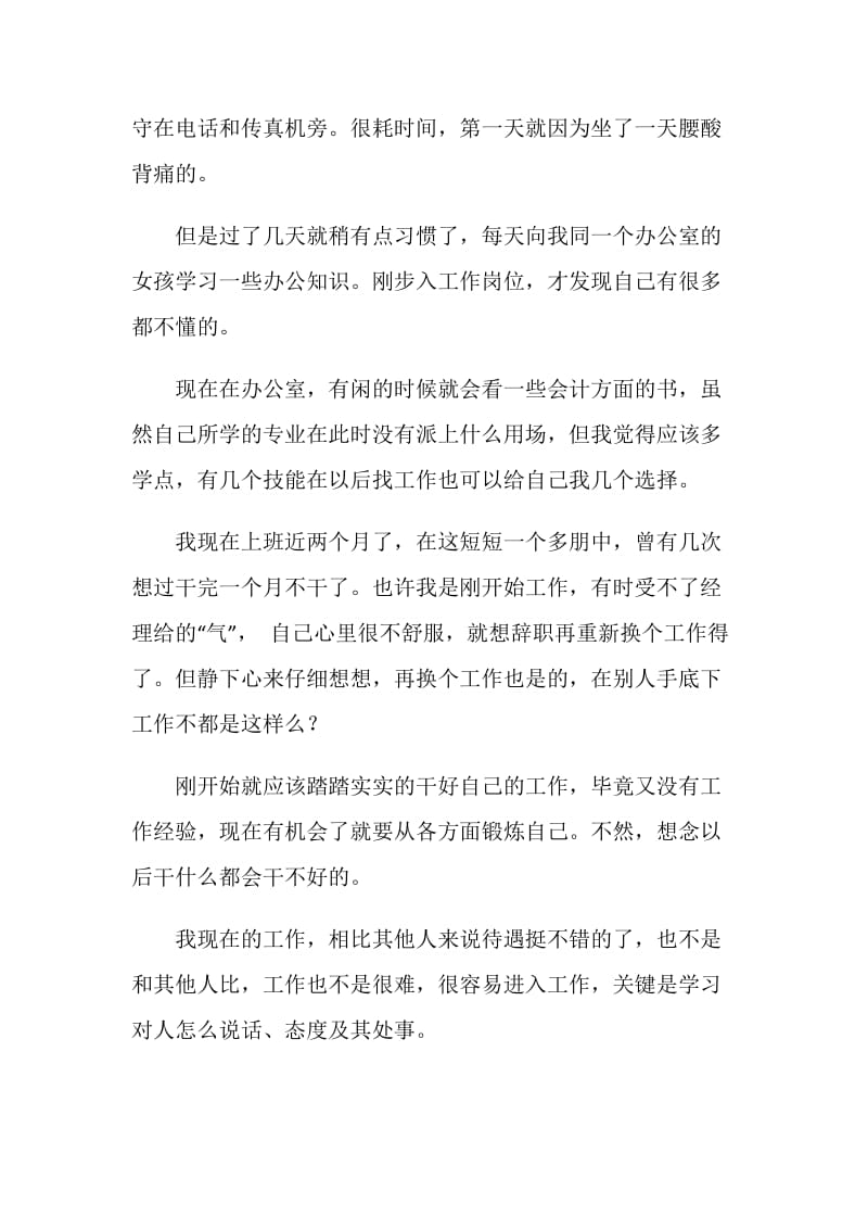 办公室文员实习周记.doc_第2页