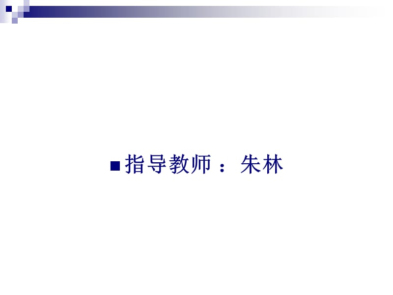 稀土萃取生产过程的检测和优化.ppt_第2页