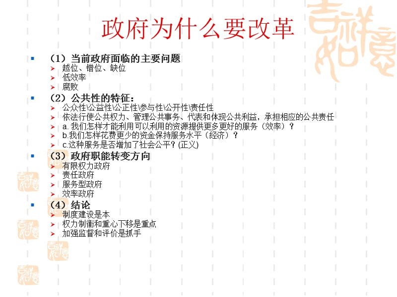 绩效评价基本原理与自评报告撰写.ppt_第2页