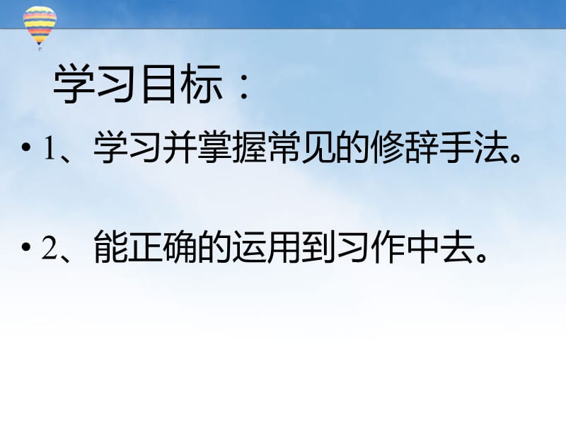 预习课5年级第2次、修辞手法.ppt_第2页