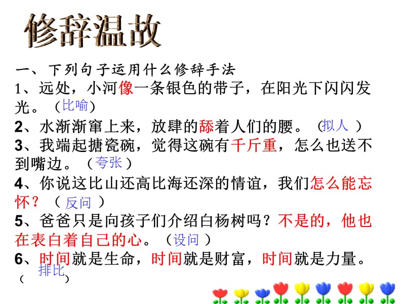 预习课5年级第2次、修辞手法.ppt_第3页