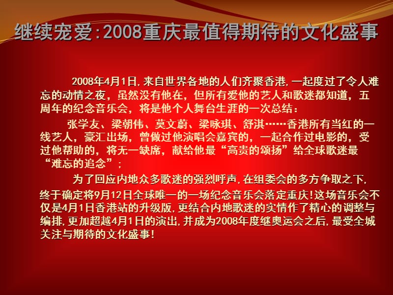 继续宠爱张国荣策划方案.ppt_第3页