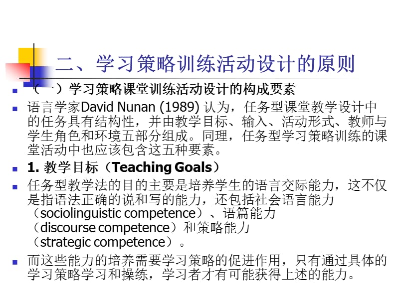 英语学习策略训练活动设计.ppt_第3页