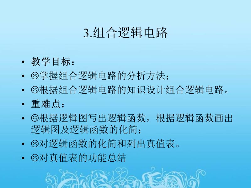 试讲教案(组合逻辑电路).ppt_第2页