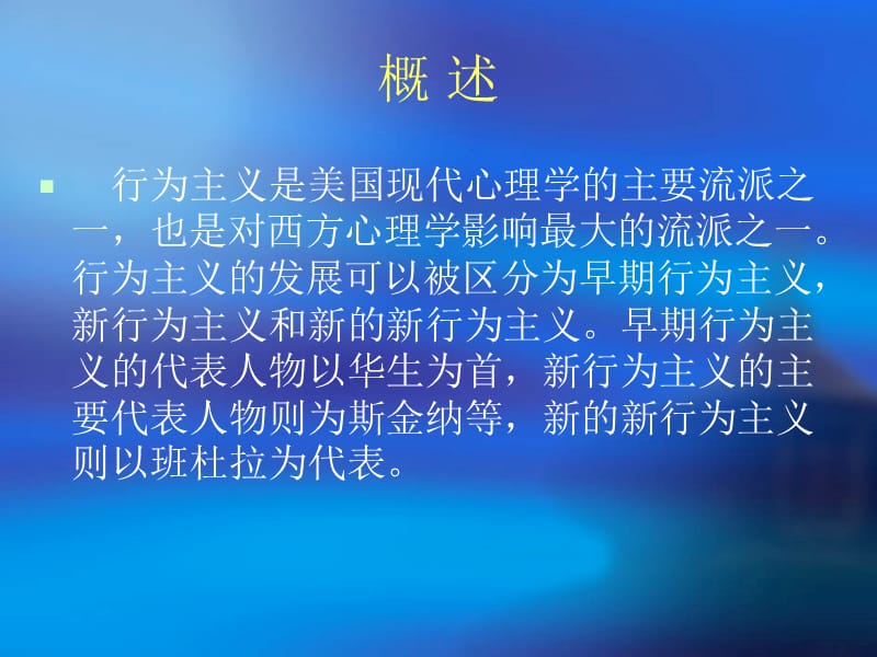 行为主义心理学理论.ppt_第2页