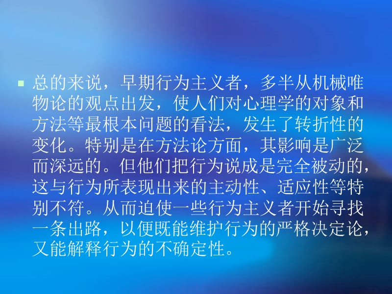 行为主义心理学理论.ppt_第3页