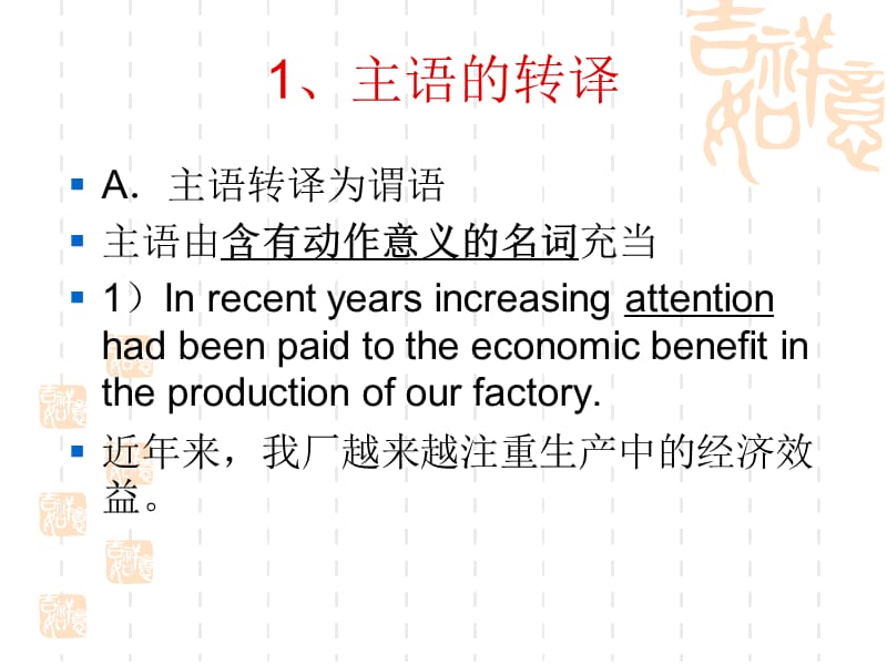 翻译技巧2句子成分的转译.ppt_第3页