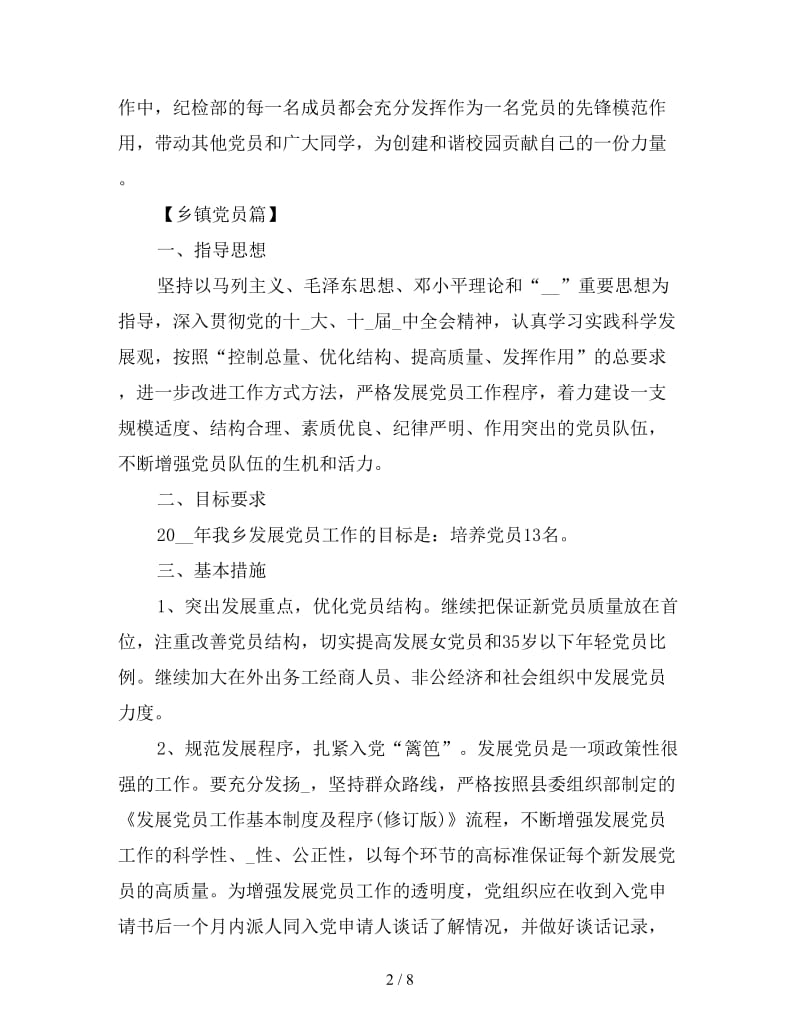 2020党员个人年度工作计划.doc_第2页