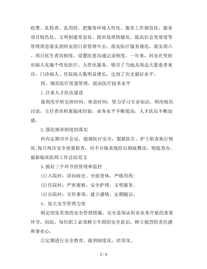 医师年终总结.doc_第2页