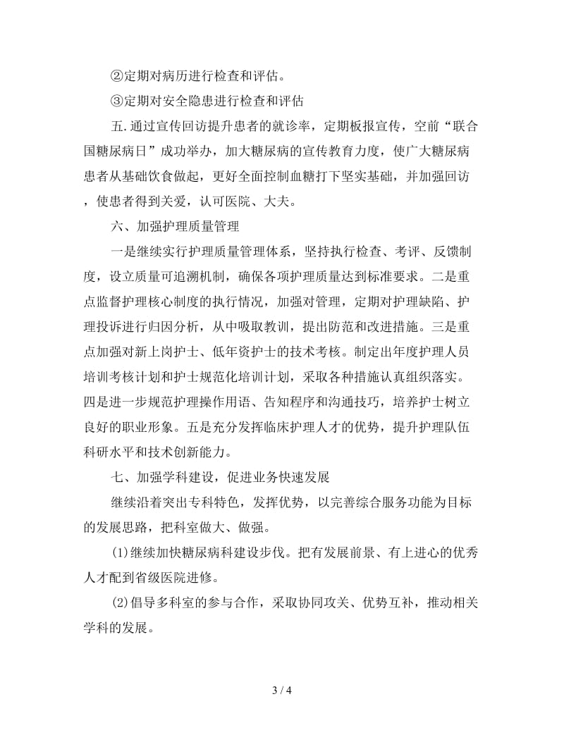 医师年终总结.doc_第3页