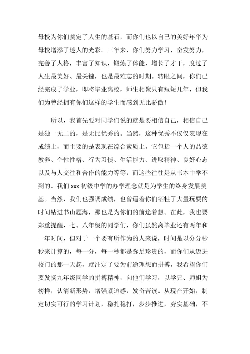 初中毕业典礼校长讲话稿.doc_第2页