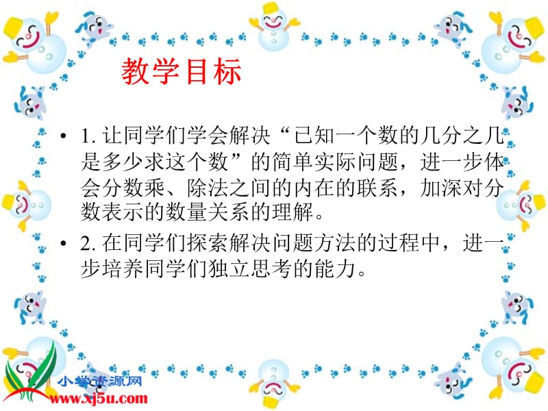 苏教版数学六年级上册《分数除法的简单应用》课件.ppt_第2页