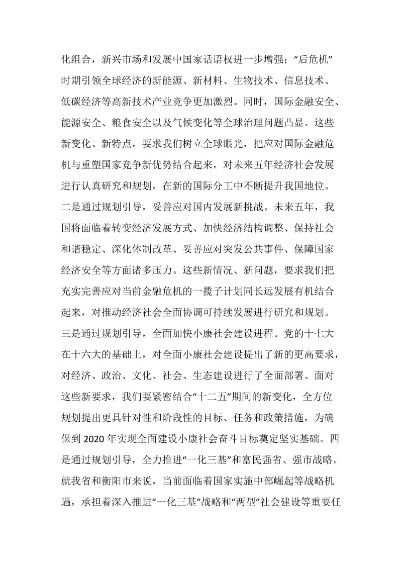 副县长在“十二五”规划编制工作会议上的讲话.doc_第2页