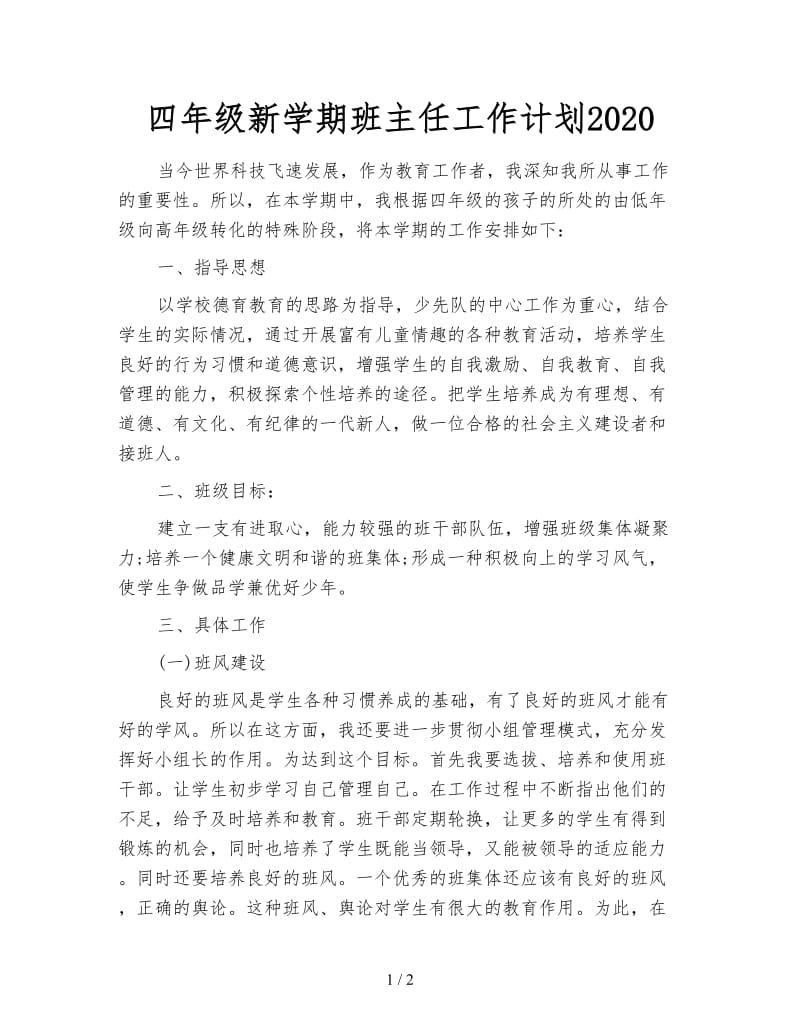 四年级新学期班主任工作计划2020.doc_第1页