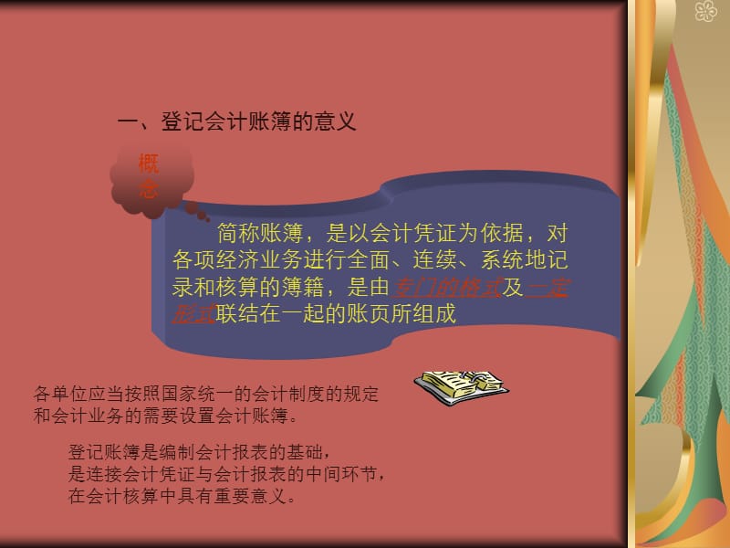 陕西科技大学镐京学院基础会计学PPT6-10章.ppt_第3页