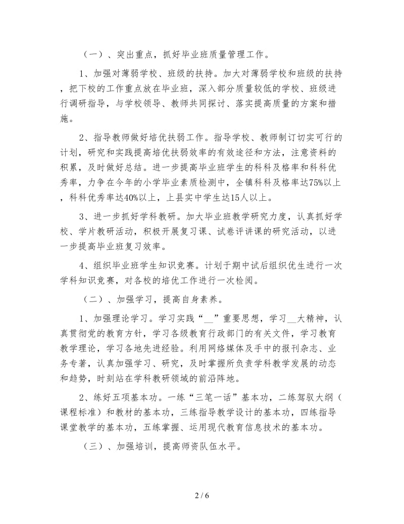 2020教师个人教学工作计划范文.doc_第2页