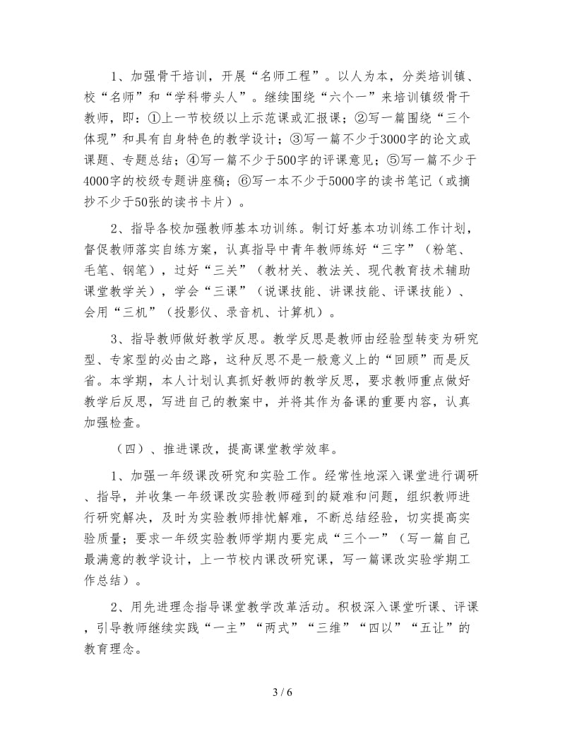 2020教师个人教学工作计划范文.doc_第3页