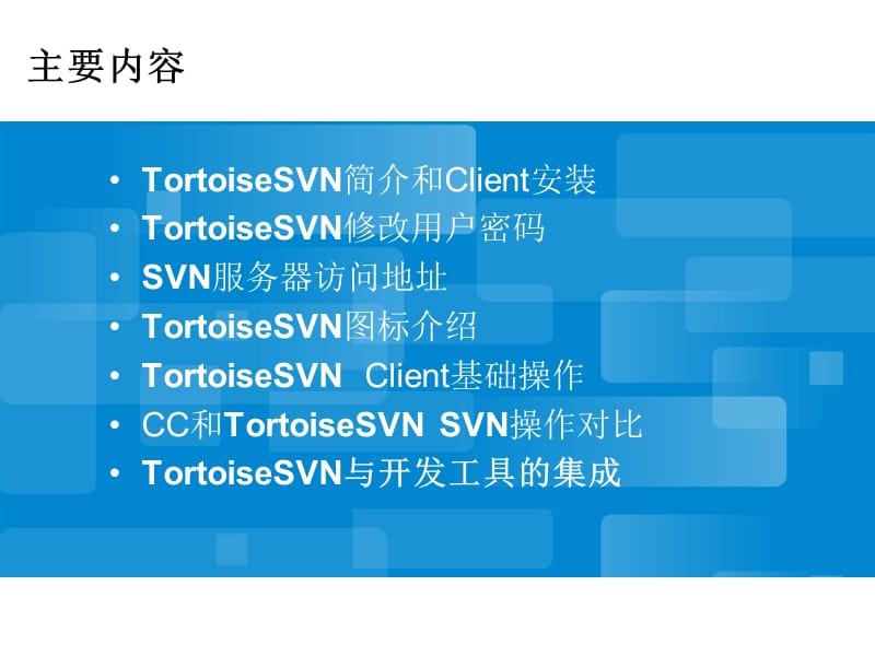 西安市中考满分作文-TortoiseSVN使用说明文档.ppt_第2页