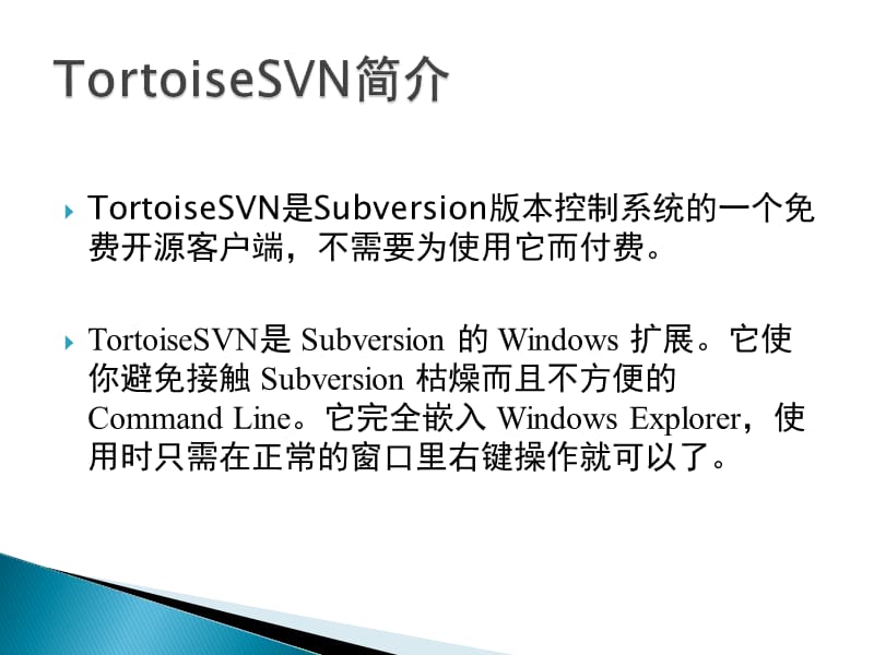 西安市中考满分作文-TortoiseSVN使用说明文档.ppt_第3页