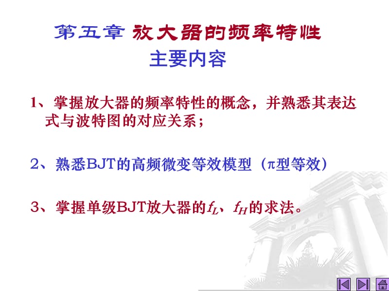 频率响应与BJT高频等效电路.ppt_第2页